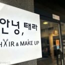 태라헤어 - 천안시 동남구 충절로 869 | 태라헤어