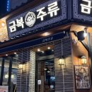 금복주류 광양중마점