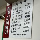 서강쇠 떡볶이 | 압구정 서강쇠떡볶이 솔직 후기