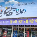 왕부자숯불닭갈비 이미지