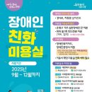 장애인친화미용실 이미지