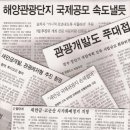 새만금 대안 7 (전북해안편) 이미지