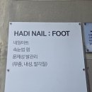 하디네일