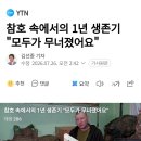 참호 속에서의 1년 생존기 "모두가 무너졌어요" 이미지