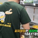 피자덕 이미지