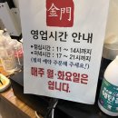 금문 | 울진해양과학관 근처 대구뽈찜탕아구찜맛집 금문 본점