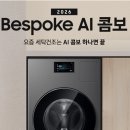 삼성컴퓨터세탁 | [구리 인창주공 인테리어] 14화 - 삼성 신혼 가전 후기! - 상편