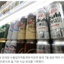 7월 일본 맥주 수입량 최고 기록 경신…맥주 수입국 1위 이미지