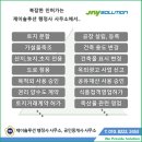 제이솔루션 행정사 이미지