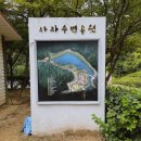 사라수변공원입구 이미지