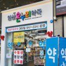 365연산온누리약국 이미지