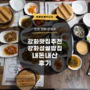 강화섬쌀 | 강화도 한정식 맛집 추천 강화섬쌀밥집 내돈내산 후기 정식 및 밴댕이 무침