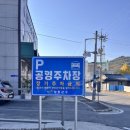 남동리회관 옆 주차장 이미지