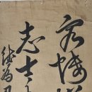 海公 先生께서 쓴 詩稿인데 무슨 뜻인지요 이미지