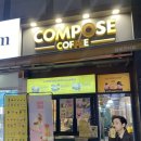 컴포즈커피배곧신도시점