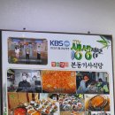 본동 | 해남 인기많은 송호해수욕장 근처 백반 맛집 본동기사식당 솔직후기