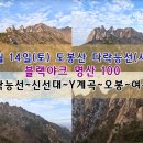 2024.12.14.(토) 도봉산(서울)다락능선 천안j1토요산악회 이미지