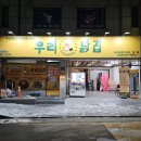 우리닭집 이미지