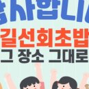 길선식당