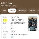 [영화|SF영화] 미키17 관람후기 | 봉준호 감독 신작 영화 &lt;미키17&gt; 후기 | 미키17 추천/비추천 이유...