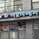 헤라아로마