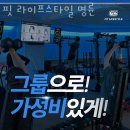 부암1동 209-36 체육시설 | 명륜동헬스장 동래구 부산 헬스 PT pt 피티 핏 라이프스타일 명륜 가격 위치 소개