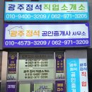 광주정석직업소개소