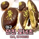 던킨 대구 세천점 이미지