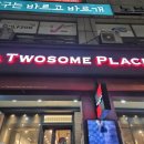 투썸플레이스(평촌역점) 이미지