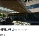 대명헬스사우나 이미지