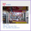 부광당
