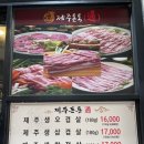 춘천 미나리삼겹살 맛집 제주돈통 후기