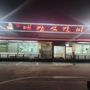 대감석갈비