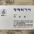 형제악기사