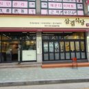 삼산미래타운점 이미지