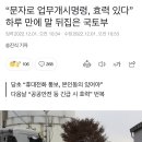 “문자로 업무개시명령, 효력 있다” 하루 만에 말 뒤집은 국토부 이미지