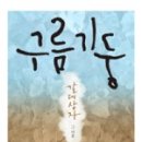 구름기둥 이미지