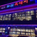 제주늘봄