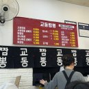 교동짬뽕 덕천점 네이버블로그