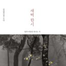 새벽한시