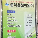 문덕온천하와이 이미지