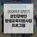 [시민주도 평생학습] 실버건강관리 교실 | 2026년 상반기 성인장애인 평생교육지원사업 프로그램 : 혜원장애인종합복지관(청주시 서원구)