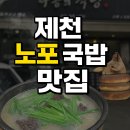 국밥집1985 이미지