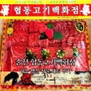 순천 협동고기백화점 한우 명절 선물 세트 후기