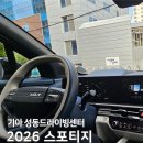 기아(주) 성동서비스센터 | 스포티지 하이브리드 시승기 기아 서울 성동드라이빙센터