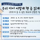 제주교육) ＜서귀포시교육지원청＞제1회 좋은 학부모 교실 접수 안내 이미지