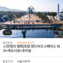 5월28일(수).....만원의 행복여행..포항 스카이워크+죽도시장+ 호미곶..당일여행 이미지