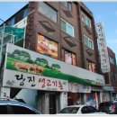 생고기촌 - 성북구 삼선교로24길 27 | 생고기촌