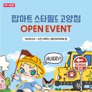 스타마트 이미지