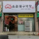 손큰대구막창 | 경산막창맛집 육즙 터지는 막창과 대패 손큰대구막창